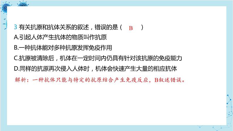 人教版生物八年级下册专题4 特异性免疫和非特异性免疫（课件PPT）05