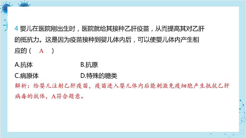 人教版生物八年级下册专题4 特异性免疫和非特异性免疫（课件PPT）06