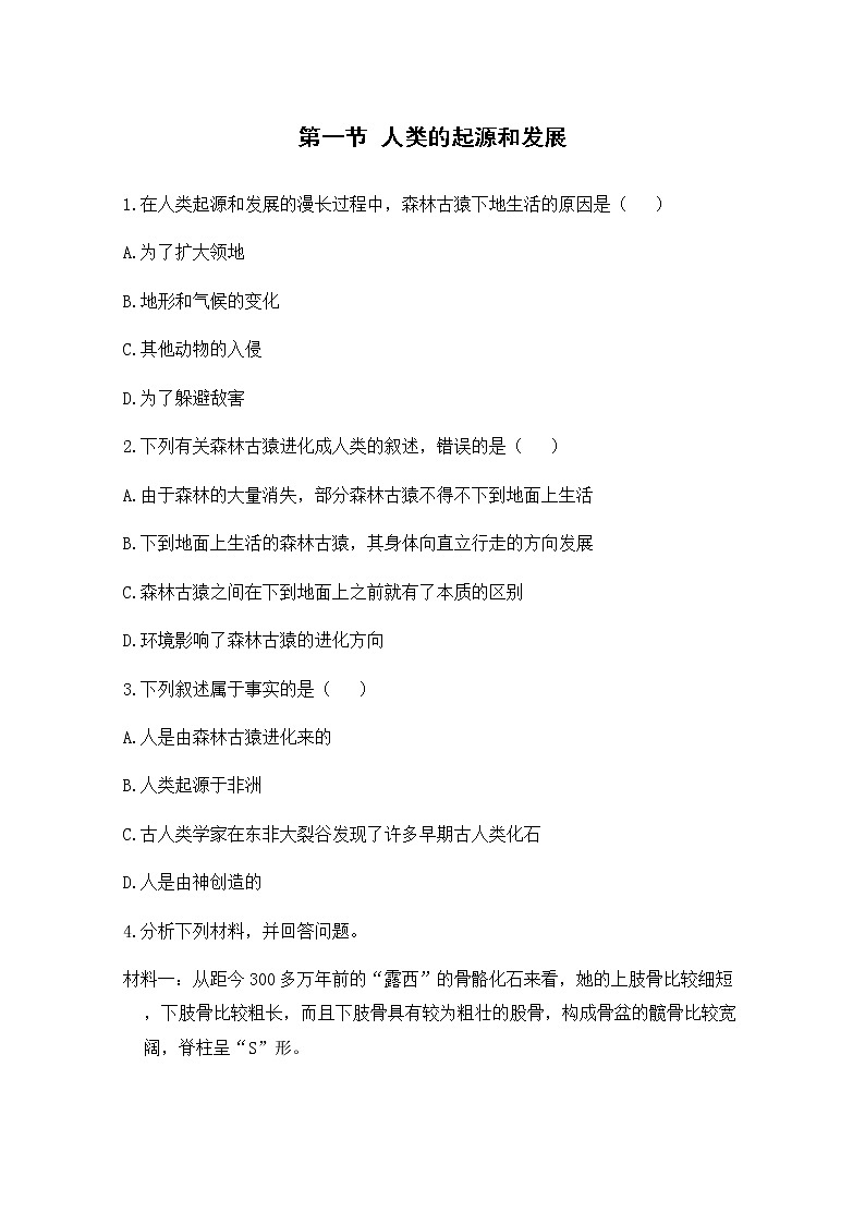 1.1《人的起源和发展》课件+教案+导学案+练习01