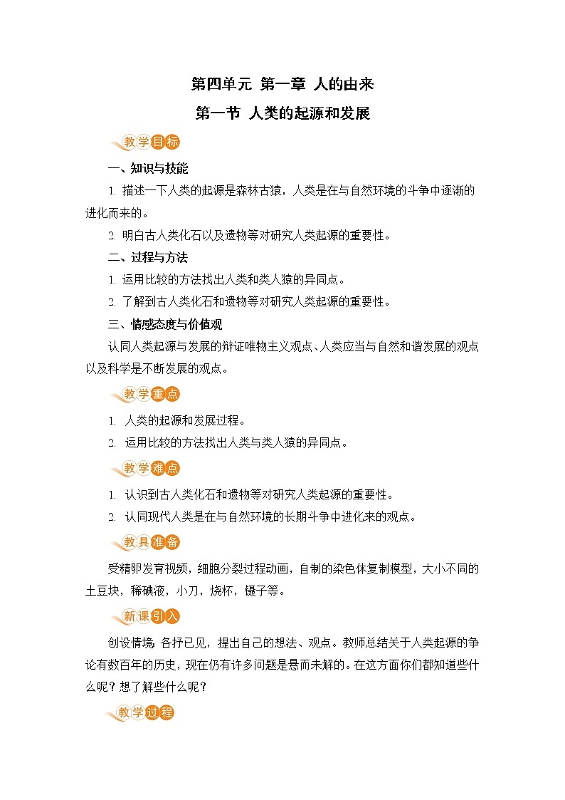 1.1《人的起源和发展》课件+教案+导学案+练习01