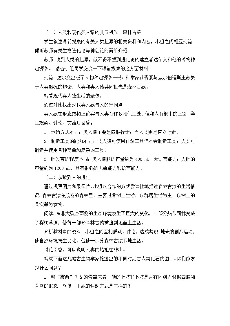 1.1《人的起源和发展》课件+教案+导学案+练习02