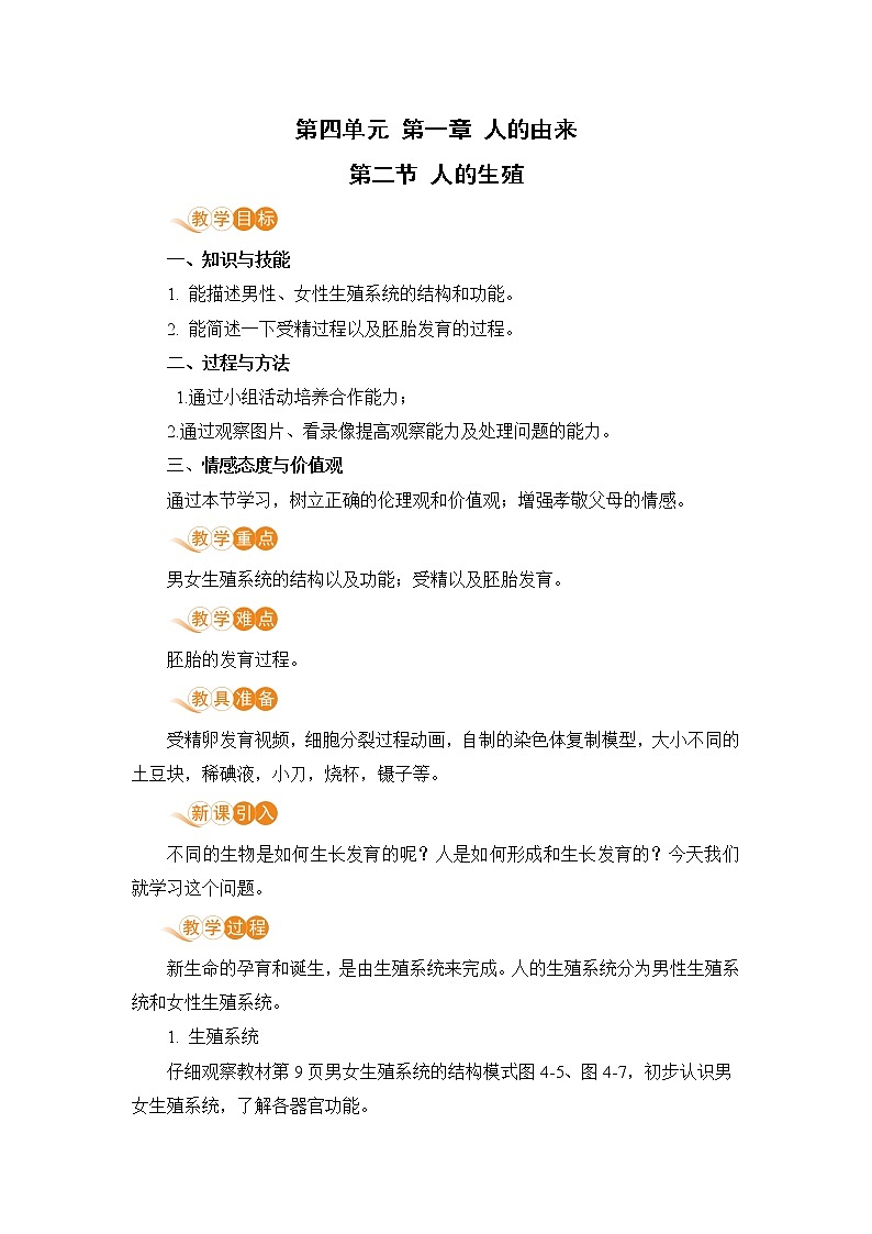 1.2《人的生殖》课件+教案+导学案+练习01