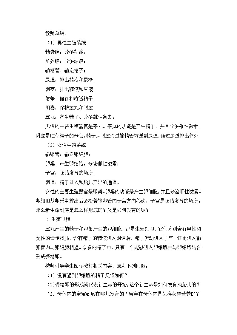 1.2《人的生殖》课件+教案+导学案+练习02