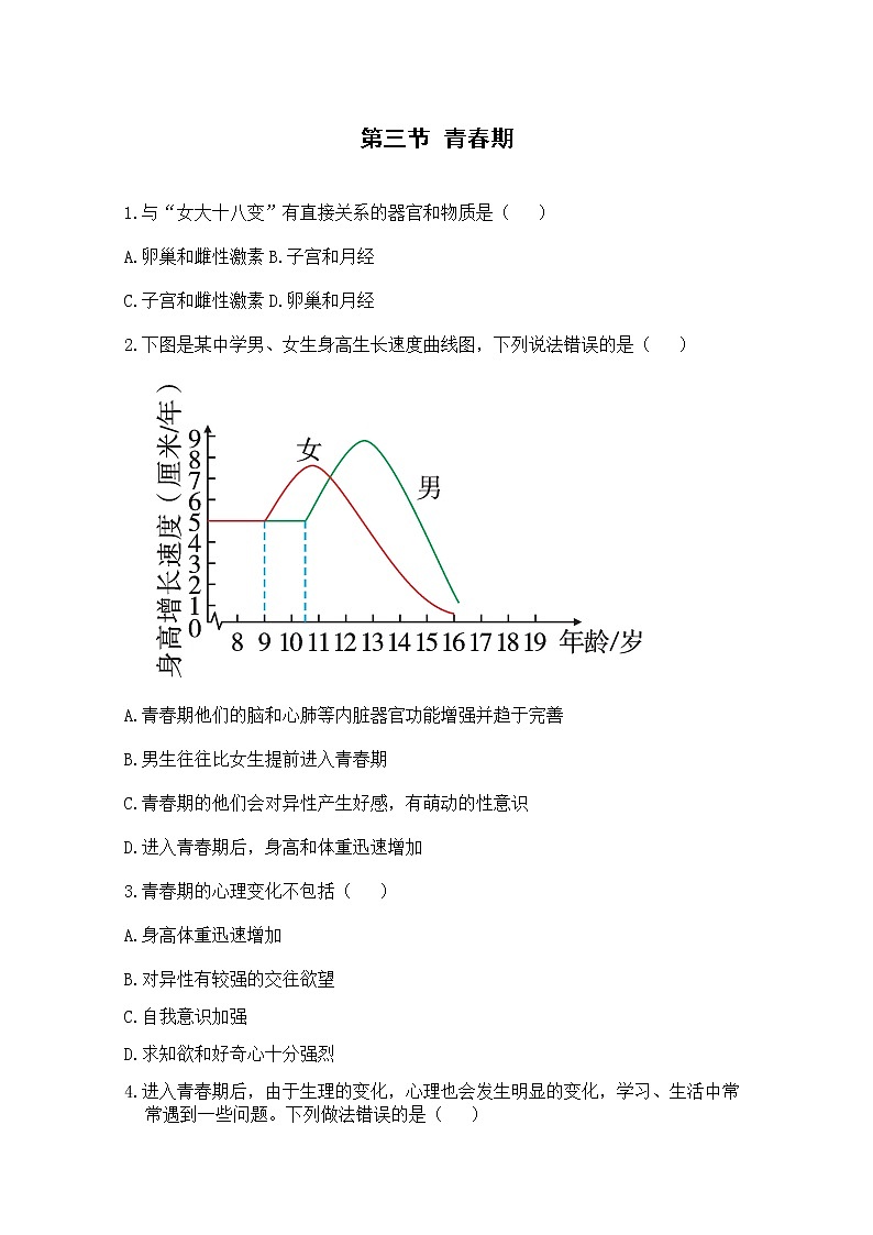 补充习题 第三节 青春期第1页