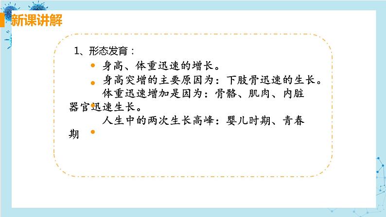 1.3《青春期》课件+教案+导学案+练习05