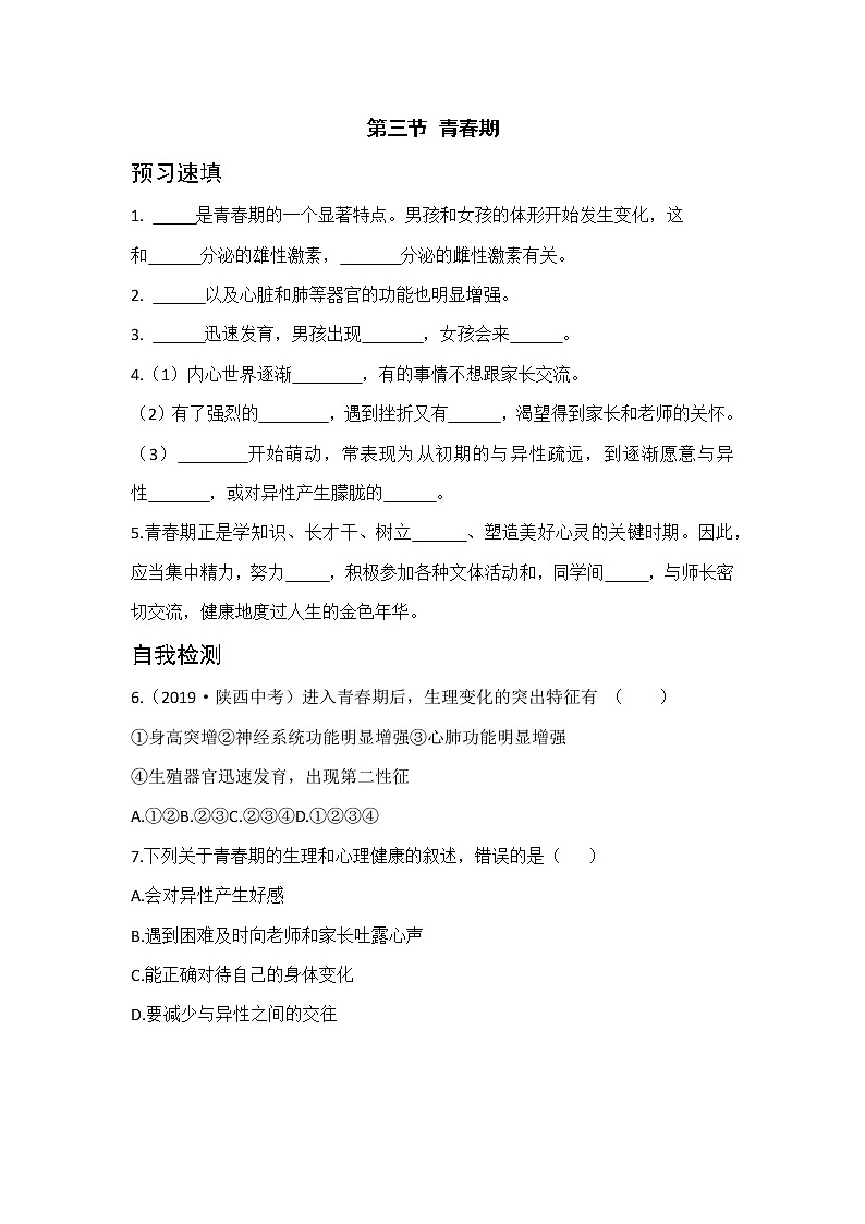 第三节   青春期第1页