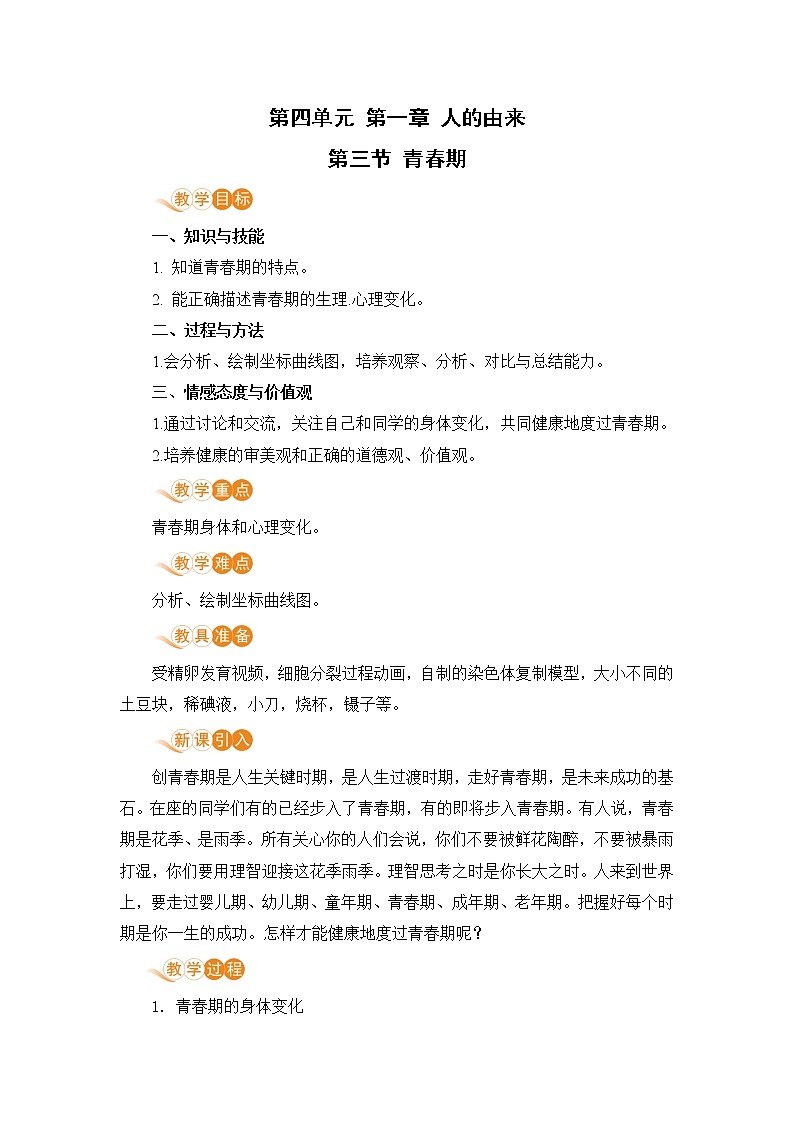 第三节 青春期第1页