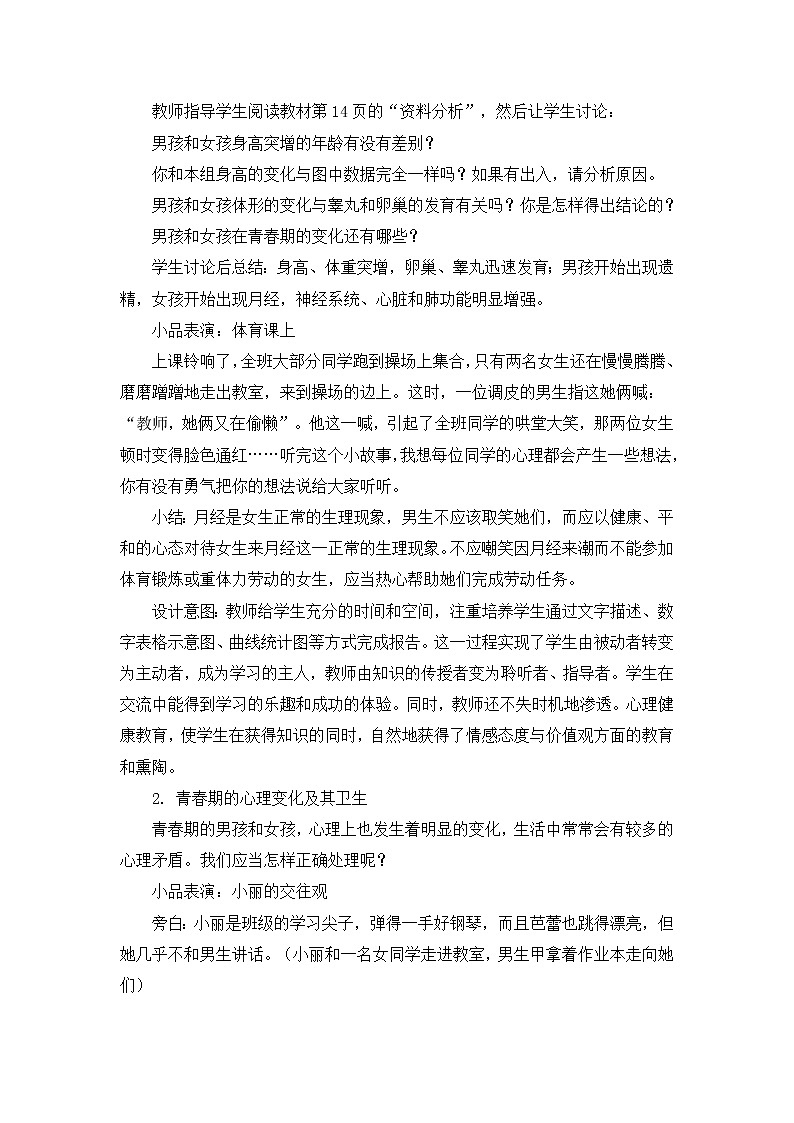 第三节 青春期第2页