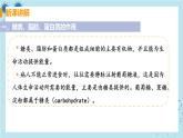 2.1《食物中的营养物质》课件+教案+导学案+练习