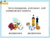 2.1《食物中的营养物质》课件+教案+导学案+练习