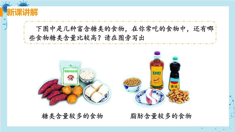 2.1《食物中的营养物质》课件+教案+导学案+练习05