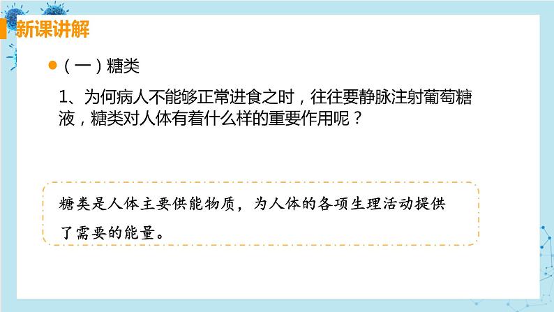 2.1《食物中的营养物质》课件+教案+导学案+练习06