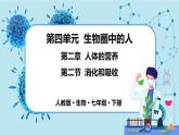 2.2《消化和吸收》课件+教案+导学案+练习