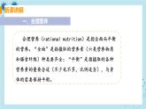 2.3《合理营养与食品安全》课件+教案+导学案+练习