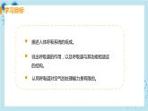 3.1《呼吸道对空气的处理》课件+教案+导学案+练习