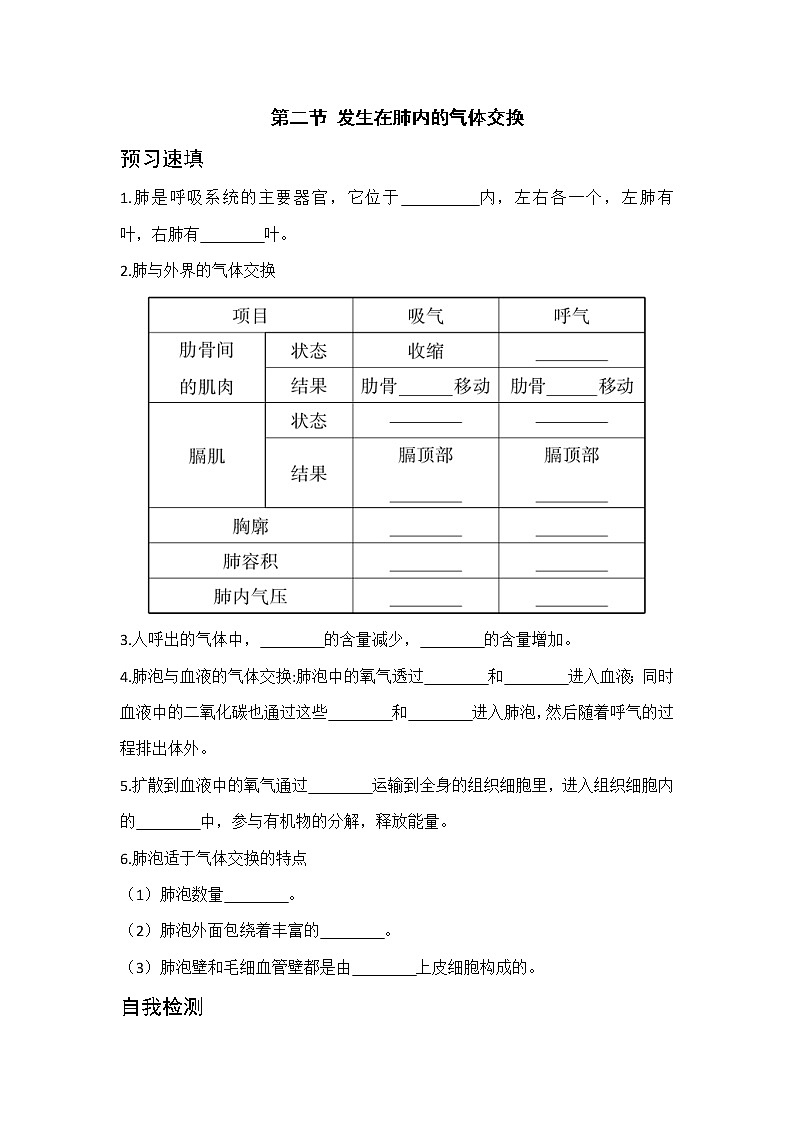 3.2《发生在肺内的气体交换》课件+教案+导学案+练习01