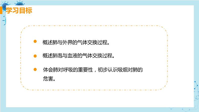 3.2《发生在肺内的气体交换》课件+教案+导学案+练习02