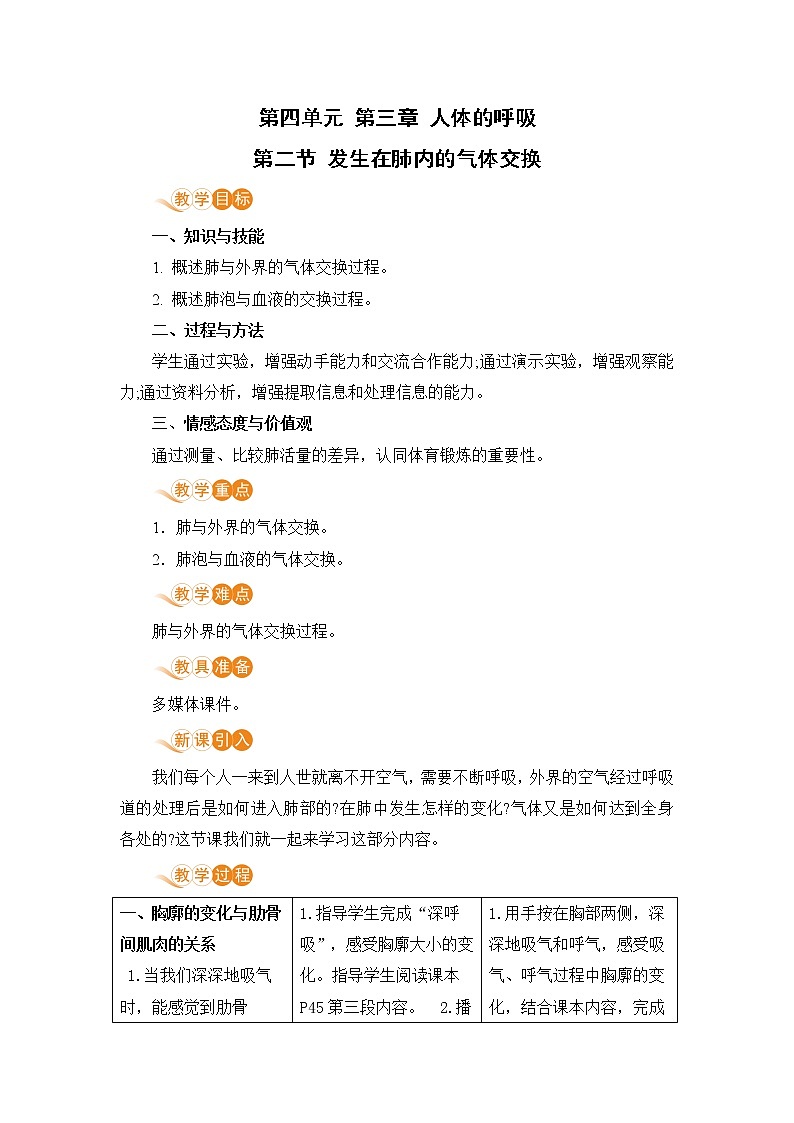 3.2《发生在肺内的气体交换》课件+教案+导学案+练习01