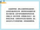 4.1《流动的组织——血液》课件+教案+导学案+练习