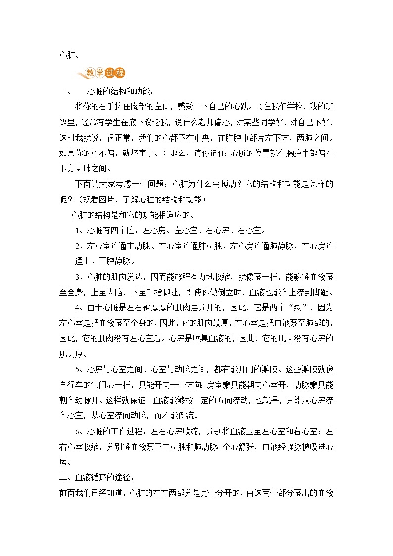 4.3《输送血液的泵——心脏》课件+教案+导学案+练习02