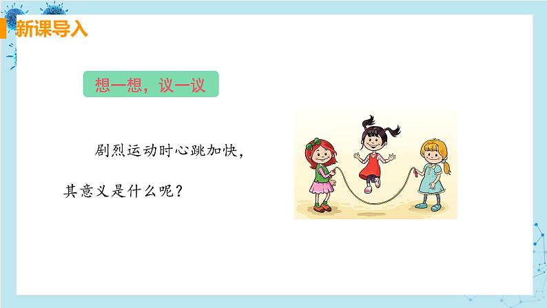 4.3《输送血液的泵——心脏》课件+教案+导学案+练习04