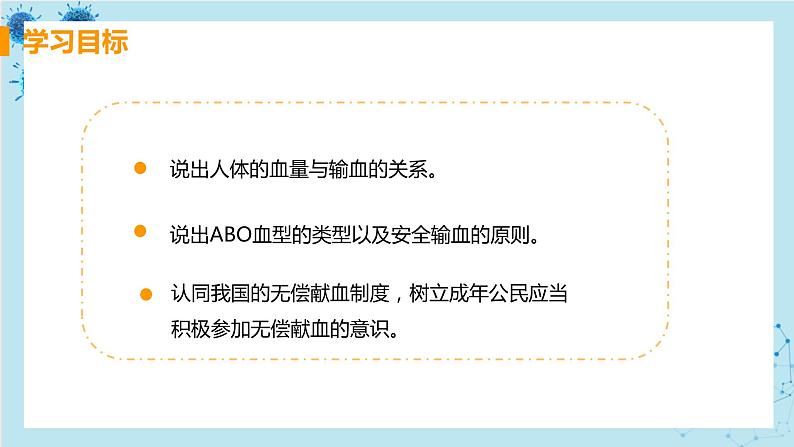 4.4《输血与血型》课件+教案+导学案+练习02