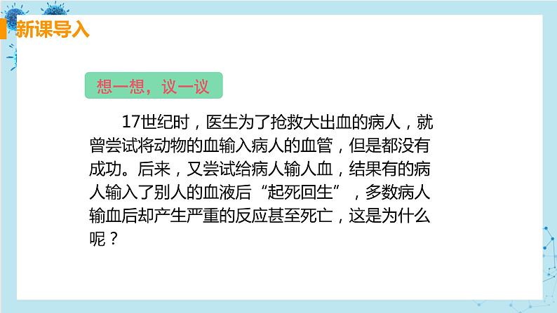 4.4《输血与血型》课件+教案+导学案+练习04