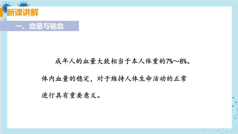 4.4《输血与血型》课件+教案+导学案+练习05