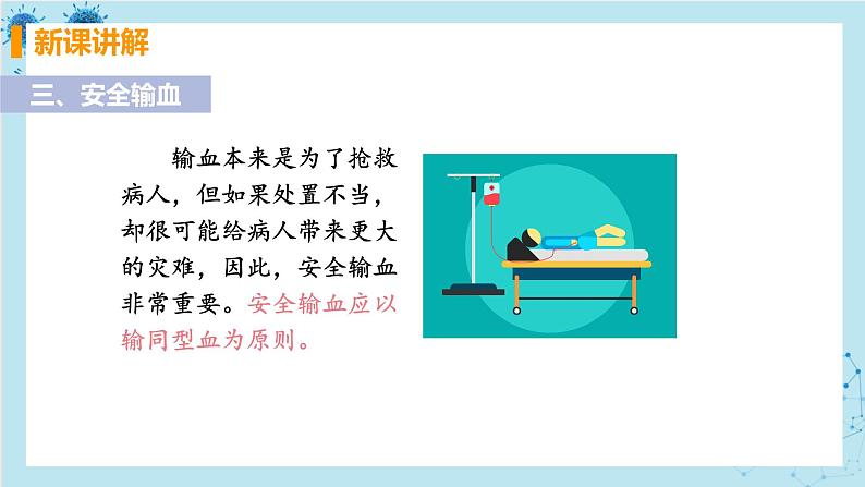 4.4《输血与血型》课件+教案+导学案+练习08