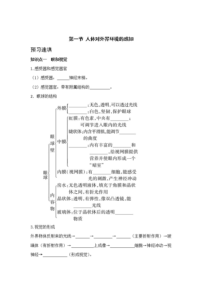6.1《人体对外界环境的感知》课件+教案+导学案+练习01