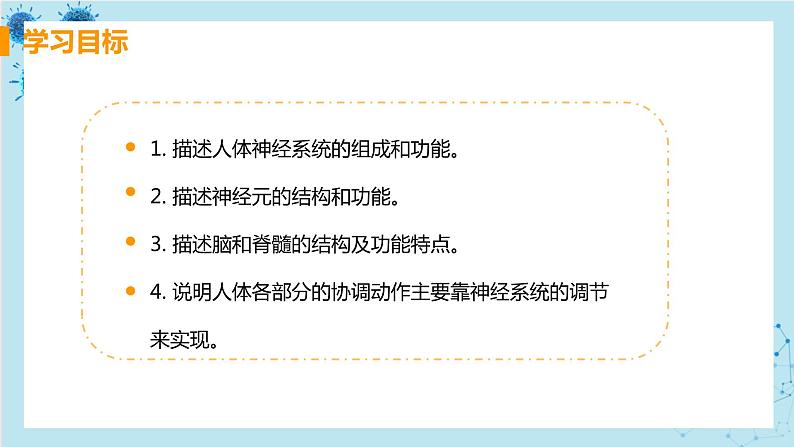 第二节  神经系统的组成第2页