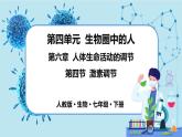 6.4《激素调节》课件+教案+导学案+练习