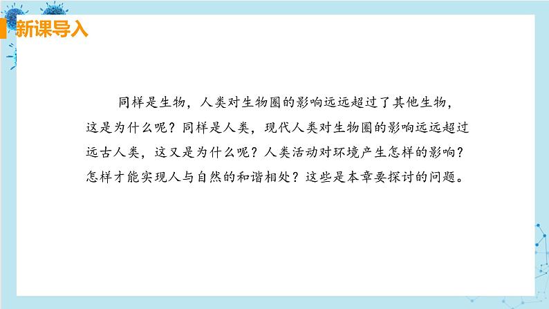 第一节  分析人类活动对生态环境的影响第3页