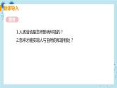 7.1《分析人类活动对生态环境的影响》课件+教案+导学案+练习
