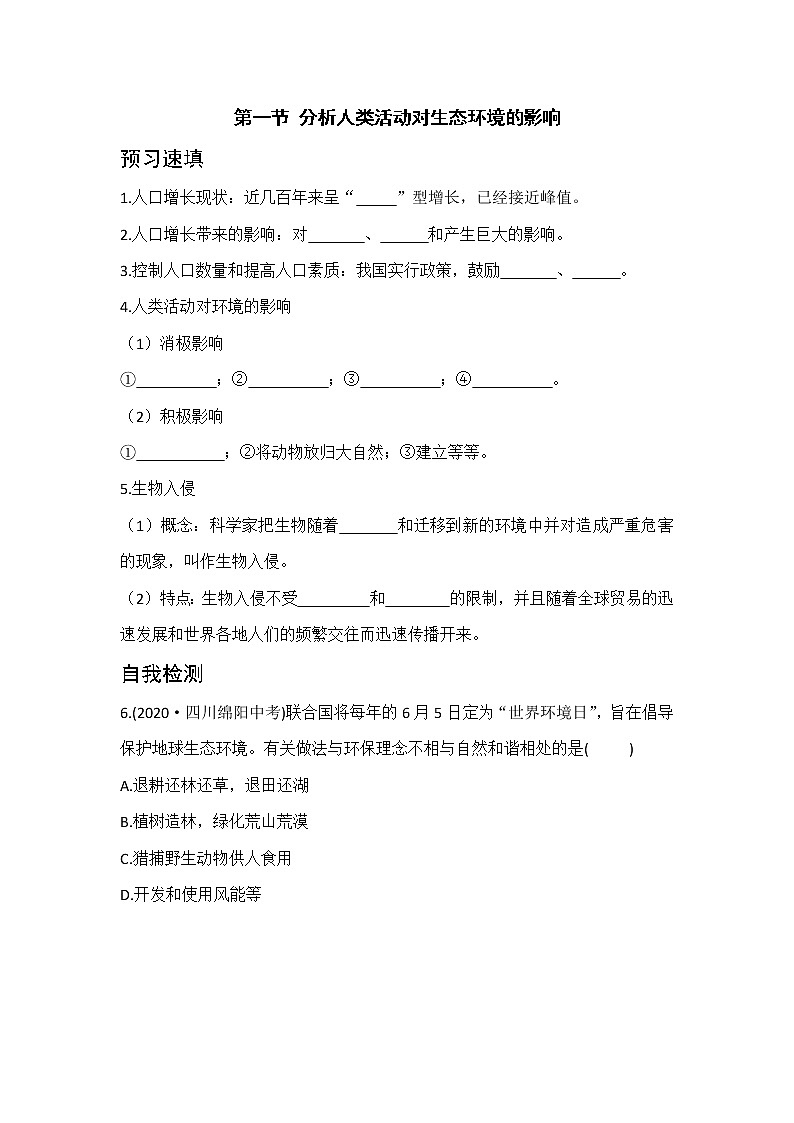 第一节 分析人类活动对生态环境的影响第1页