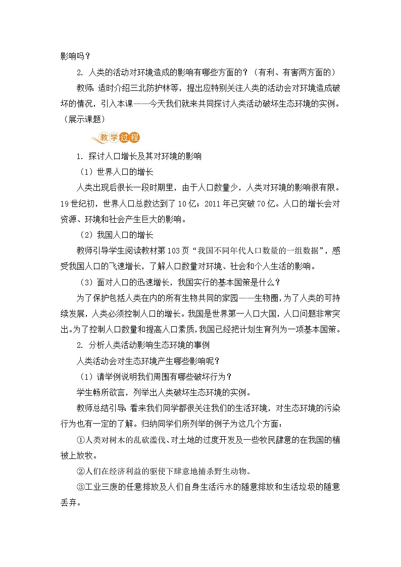 第一节  分析人类活动对生态环境的影响第2页