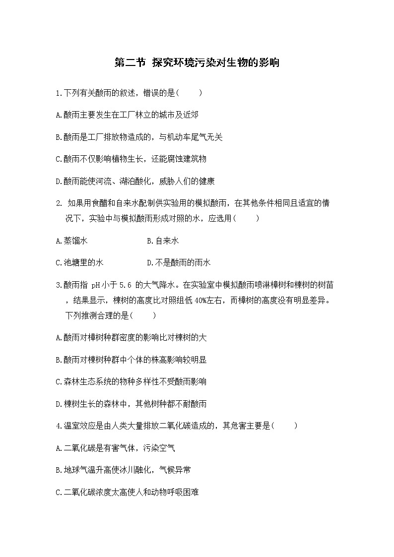 7.2《探究环境污染对生物的影响》课件+教案+导学案+练习01