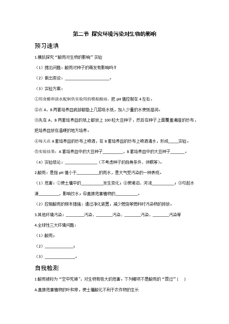 7.2《探究环境污染对生物的影响》课件+教案+导学案+练习01