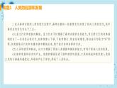 人教版生物七年级下册第一章专题课件+单元测试（含答案）