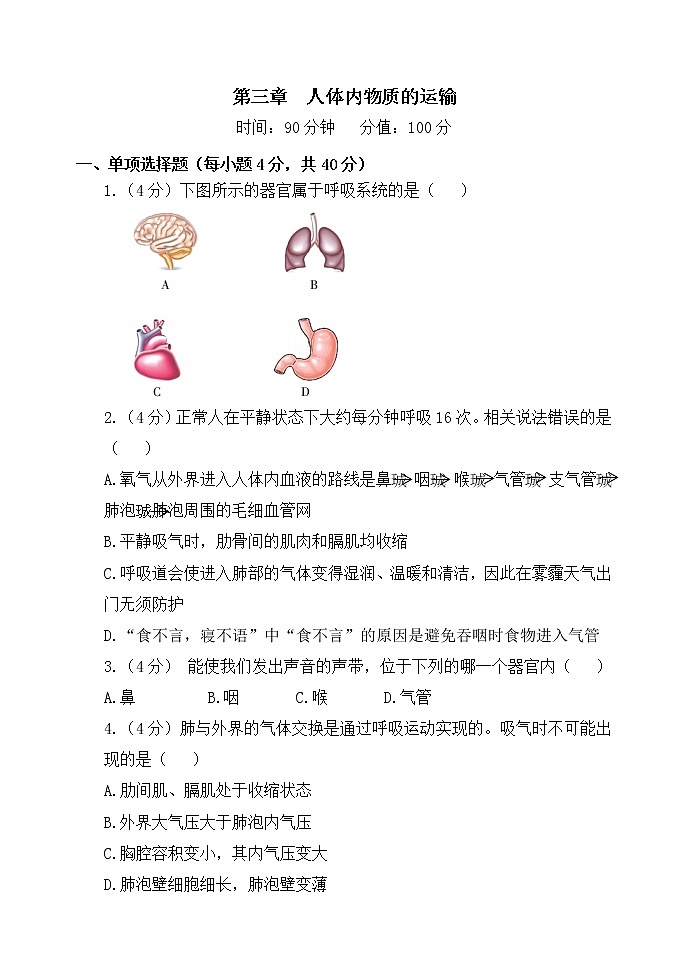 人教版生物七年级下册第三章专题课件+单元测试（含答案）01