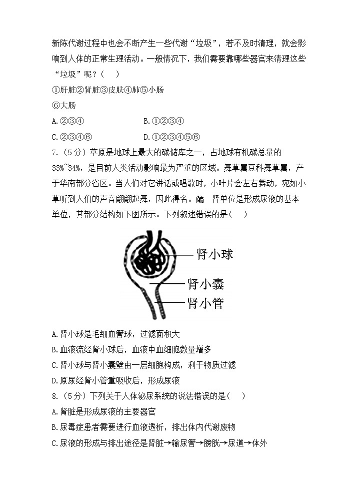 人教版生物七年级下册第五章专题课件+单元测试（含答案）03