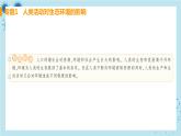 人教版生物七年级下册第七章专题课件+单元测试（含答案）