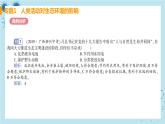 人教版生物七年级下册第七章专题课件+单元测试（含答案）