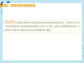 人教版生物七年级下册第七章专题课件+单元测试（含答案）
