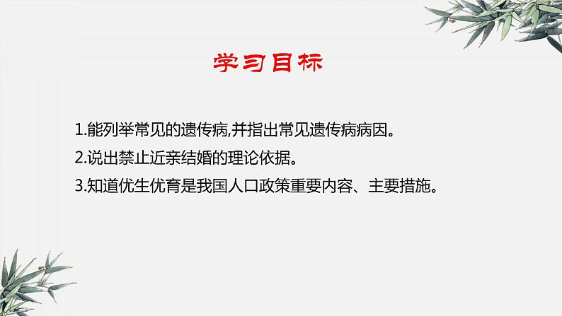 冀少版生物八年级下册：7.2.2 食物链和食物网 课件第2页