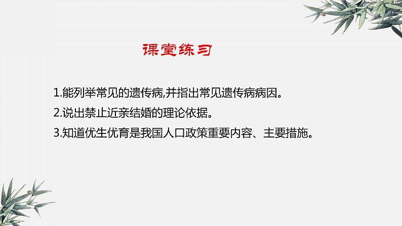 冀少版生物八年级下册：7.2.3 生物圈 课件第2页