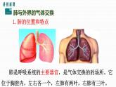 人教版七下第三章第二节 发生在肺内的气体交换课件PPT