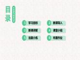 第五单元第二章第一节 动物的运动课件PPT