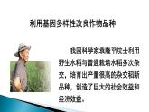 第六单元第二章 认识生物的多样性课件PPT