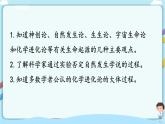 北师大版生物八年级下册 7.21.1 生命的起源 课件+学案（含答案）+习题（含解析）